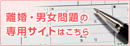 離婚相談はこちらから