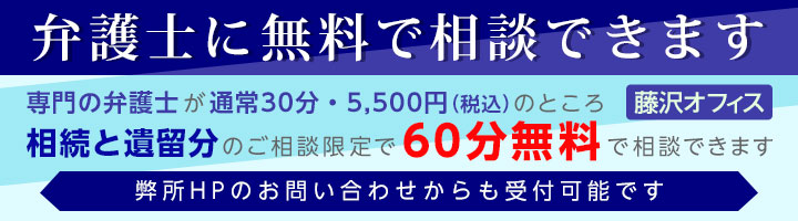 弁護士の相続相談セミナー